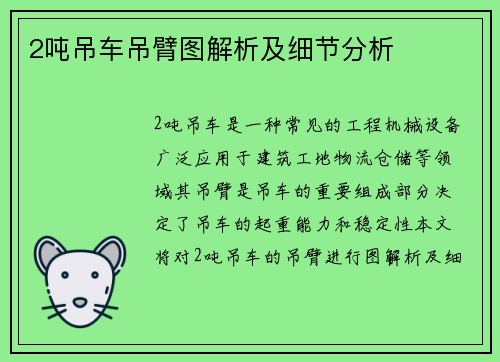 2吨吊车吊臂图解析及细节分析
