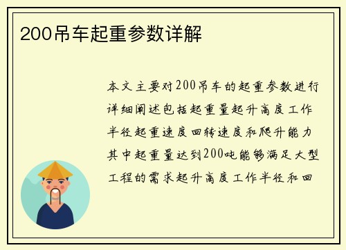 200吊车起重参数详解