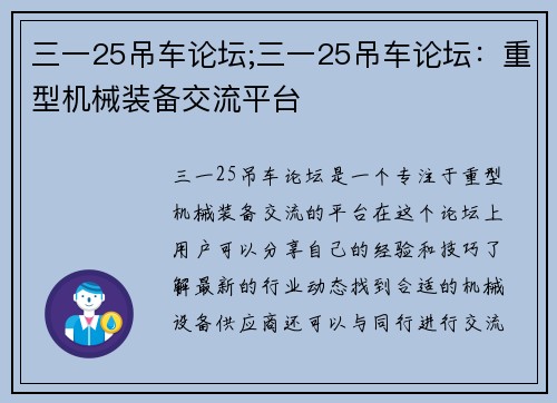 三一25吊车论坛;三一25吊车论坛：重型机械装备交流平台