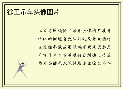 徐工吊车头像图片