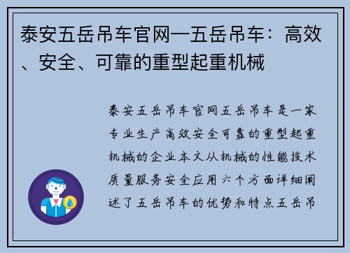 泰安五岳吊车官网—五岳吊车：高效、安全、可靠的重型起重机械