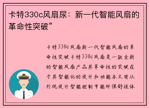 卡特330c风扇尿：新一代智能风扇的革命性突破”