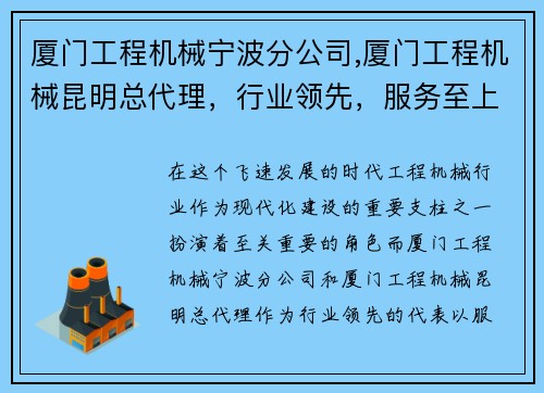 厦门工程机械宁波分公司,厦门工程机械昆明总代理，行业领先，服务至上