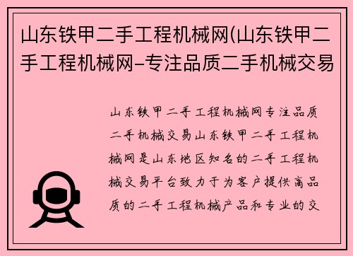 山东铁甲二手工程机械网(山东铁甲二手工程机械网-专注品质二手机械交易)