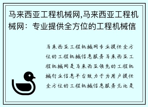 马来西亚工程机械网,马来西亚工程机械网：专业提供全方位的工程机械信息服务