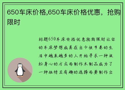 650车床价格,650车床价格优惠，抢购限时