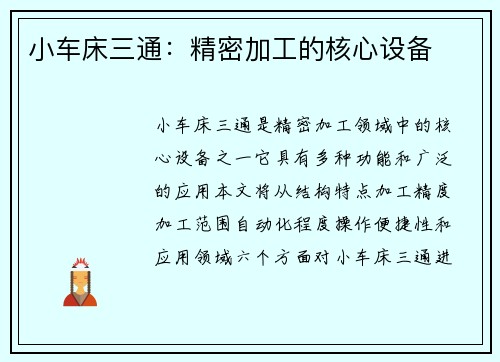 小车床三通：精密加工的核心设备