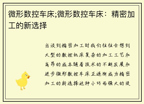 微形数控车床;微形数控车床：精密加工的新选择