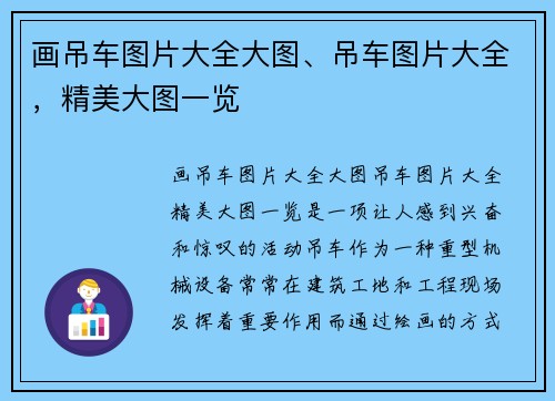 画吊车图片大全大图、吊车图片大全，精美大图一览