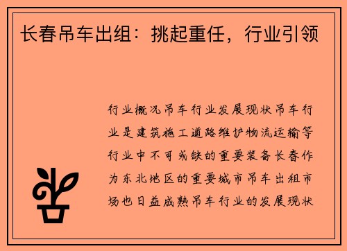 长春吊车出组：挑起重任，行业引领