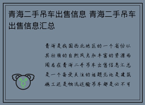 青海二手吊车出售信息 青海二手吊车出售信息汇总